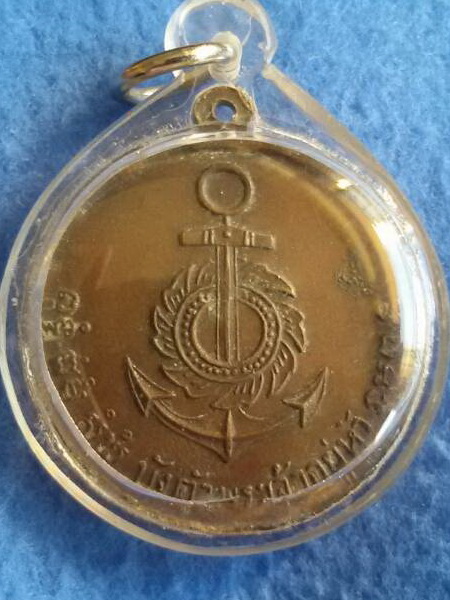 เหรียญกรมหลวงชุมพรเขตอุดมศักดิ์ วัดปากน้ำ จ. ชุมพร พ.ศ. 2513