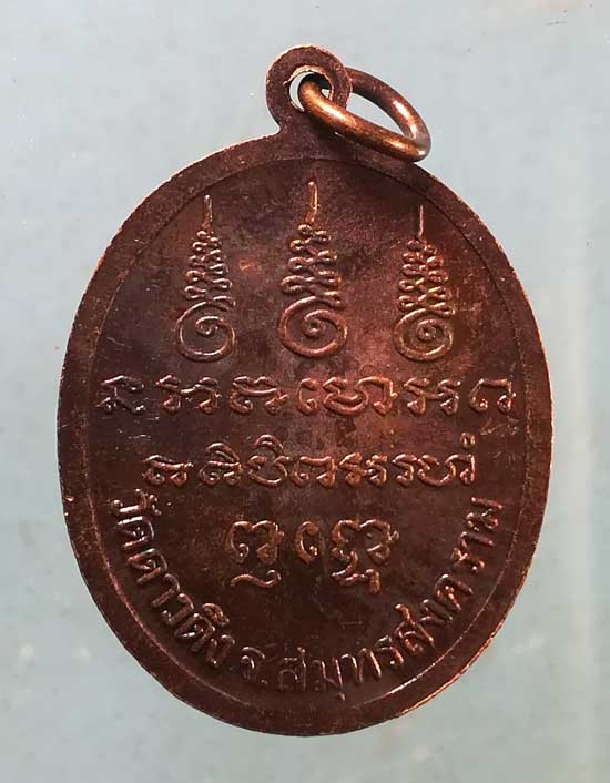 เหรียญหลวงพ่อง้อ วัดดาวดึง สมุทรสงคราม