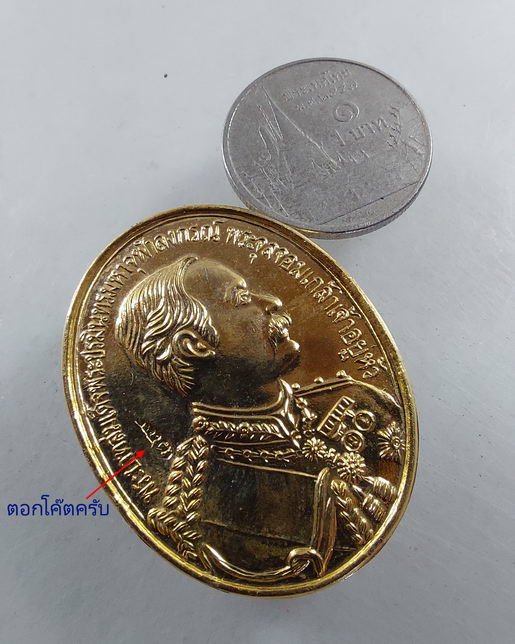 " เหรียญ ร.5 หลวงพ่อคูณ ปริสุทฺโธ วัดบ้านไร่ รุ่น คูณมหาเศรษฐี 9 บารมี ปี 2536 ตอกโค๊ต หน้าหลัง 2 เห