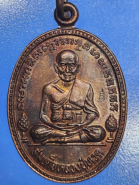 เหรียญหลวงพ่อทวดวัดดีหลวง ปี 2536 อาจารย์นองปลุกเสกผิวไฟ ออกรุ้งๆ