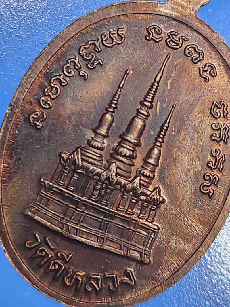 เหรียญหลวงพ่อทวดวัดดีหลวง ปี 2536 อาจารย์นองปลุกเสกผิวไฟ ออกรุ้งๆ