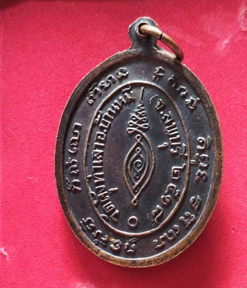 เหรียญหลวงพ่อชื่น วัดคุ้งท่าเลา ปี18