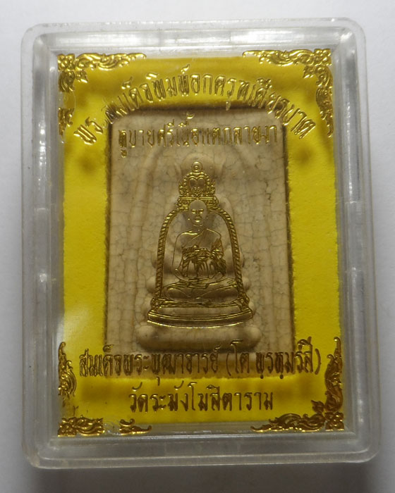 พระสมเด็จพิมพ์อกครุฑเศียรบาต หูบายศรีเนื้อแตกลายงา วัดระฆังโฆสิตาราม (รุ่นM16) 