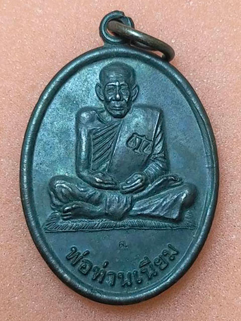 เหรียญพ่อท่านเนียม วัดบางไทร อธิบดีศาลภาค 8 สร้างถวาย 2549