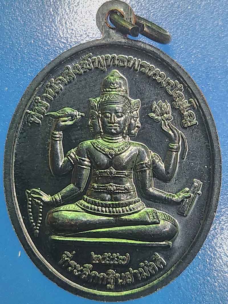 เหรียญหลวงปู่หงษ์ พรหมปัญโญ รุ่นกฐินสามัคคี ปี 2557