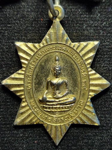 เหรียญ พระพุทธสีหภูมิบาล ที่ระลึกสร้างหอพระเฉลิมพระเกียรติ ร.9 วิทยาลัยการปกครอง กรมการปกครอง 2531