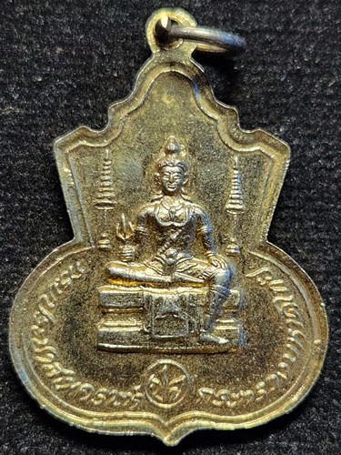 เหรียญพระนิรันตราย กรมประชาสงเคราะห์ กระทรวงมหาดไทยจัดสร้าง 2525