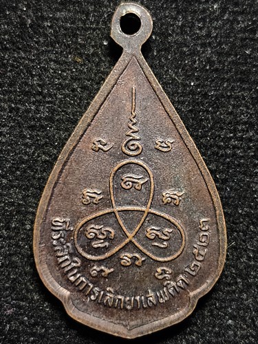 เหรียญพระพุทธที่ระลึกโครงการสงเคราะห์ผู้อยากเลิกดื่มสุราและยาเสพติดทุกชนิดแห่งประเทศไทย สร้างปี 2523