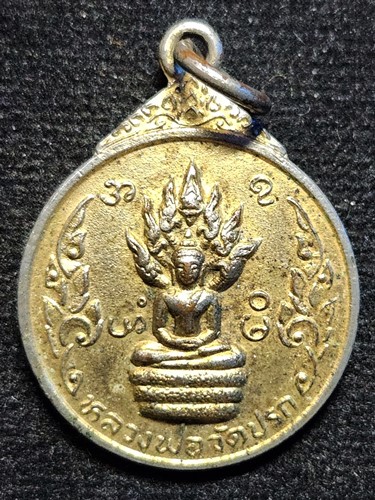 วัดนาคปรก กทม เหรียญพระพุทธนาคปรก  ปี2523