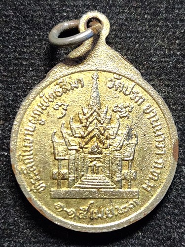 วัดนาคปรก กทม เหรียญพระพุทธนาคปรก  ปี2523