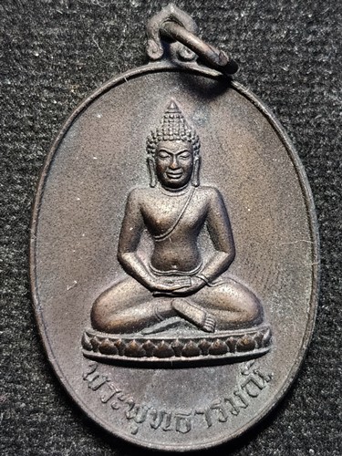 เหรียญพระพุทธารมณ์ ปี2523 การรถไฟจัดสร้าง หลวงปู่โต๊ะปลุกเสก 