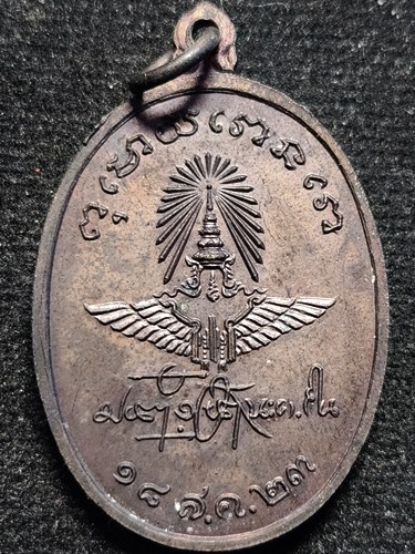 เหรียญพระพุทธารมณ์ ปี2523 การรถไฟจัดสร้าง หลวงปู่โต๊ะปลุกเสก 