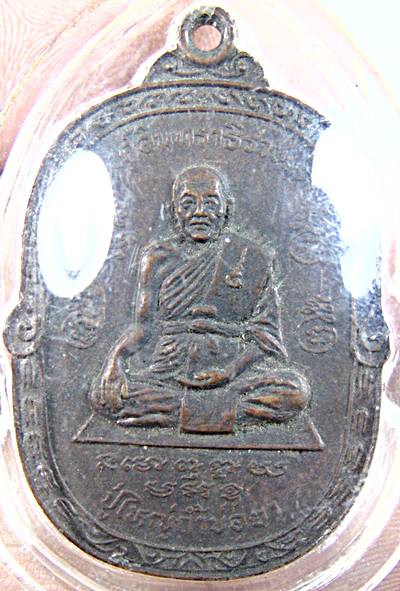 เหรียญองค์อินทราธิราช ปู่ใหญ่ถ้ำบ่อยา  รุ่นพิทักษ์ไทย