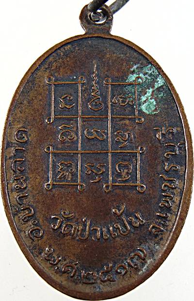 เหรียญหลวงพ่อหินศักดิ์สิทธิ์ วัดป่าแป้น จ เพชรบุรี ปี ๑๗ พิธีใหญ่