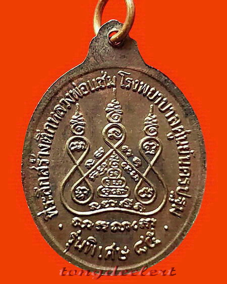 เหรียญหลวงพ่อแช่ม วัดดอนยายหอม รุ่นสร้างโรงพยาบาล(หลังคาระเบิด) เนื้อนวโลหะ สวยมากค่ะ