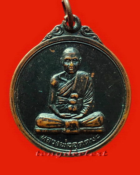 เหรียญ ฮ.ไม่ขึ้น หลวงพ่ออุตตมะ วัดวังก์วิเวการาม จ.กาญจนบุรี เหรียญสุดยอดปาฏิหาริย์ที่น่าสะสมค่ะ