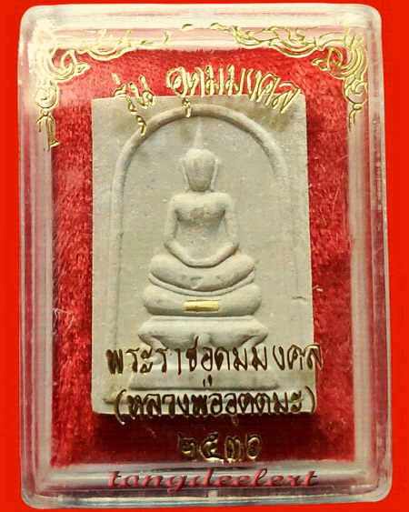 พระสมเด็จตะกรุดทองคำ หลวงพ่ออุตตมะ วัดวังก์วิเวการาม จ.กาญจนบุรี สวยมากค่ะ