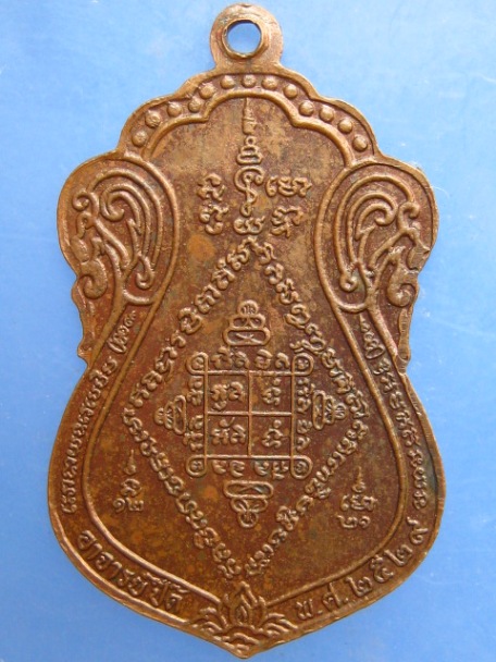 เหรียญพระพุทธนิมิตร์ พระอาจารย์ปื๊ด (ศิษย์หลวงพ่อเปิ่น) ปี2529