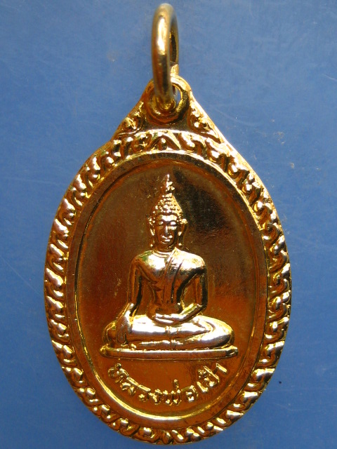 เหรียญหลวงพ่อเป๋า วัดราชธานี จ.สุโขทัย ปี2521