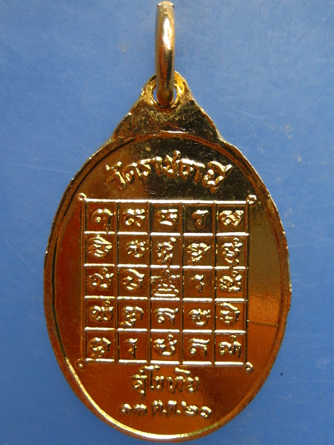 เหรียญหลวงพ่อเป๋า วัดราชธานี จ.สุโขทัย ปี2521