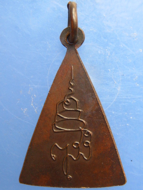 เหรียญพระพุทธ วัดบวร กรุงเทพฯ