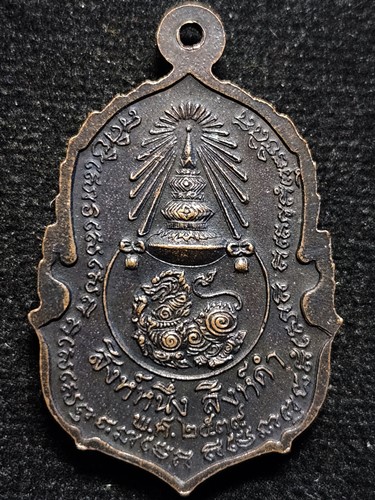 เหรียญสิงห์หนึ่งสิงห์ดำ สมาคมนิสิตเก่ารัฐศาสตร์จุฬาฯ พุทธาภิเศก 30 เมษา ปี 2539 (