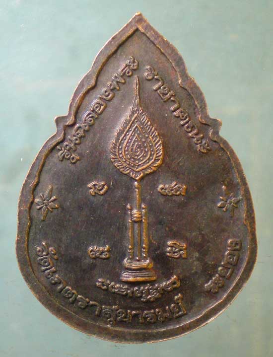 เหรียญพระภาวนาวิมล วัดเภตราสุขารมย์ ระยอง