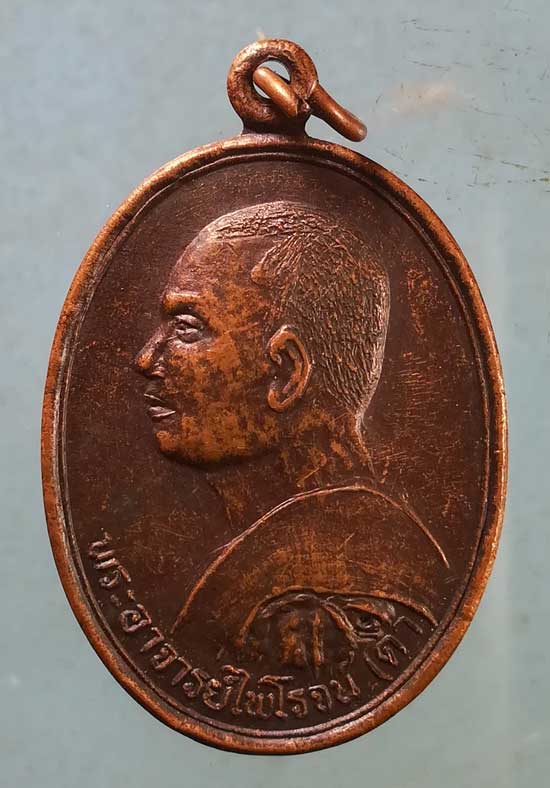 เหรียญหลวงพ่อดำ วัดโคกสะอาด สระบุรี