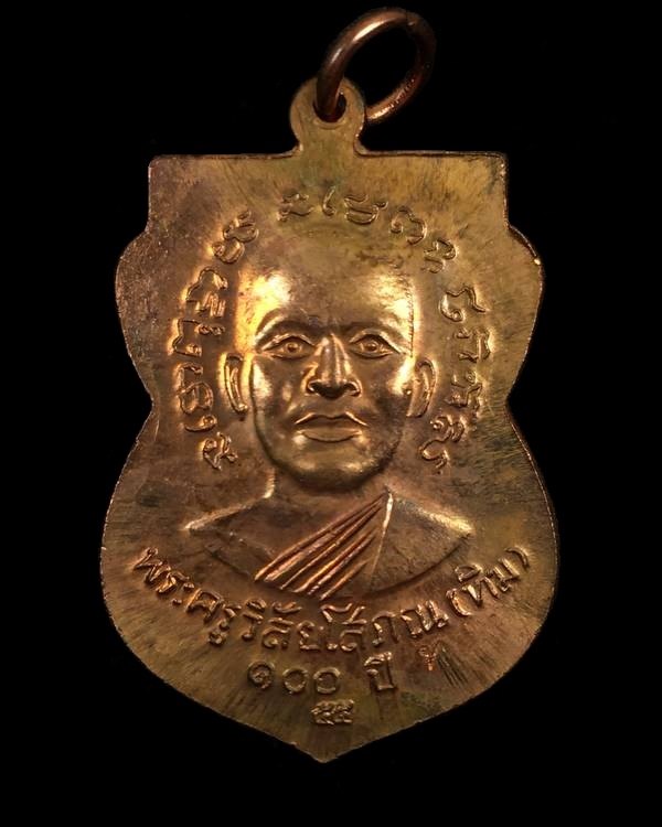 เหรียญเสมาหลวงพ่อทวด รุ่นเสาร์ ๕ มหามงคล ๑๐๐ ปี อาจารย์ทิม จัดสร้างปี ๒๕๕๕ เนื้อทองแดง ตอกโค๊ต ท