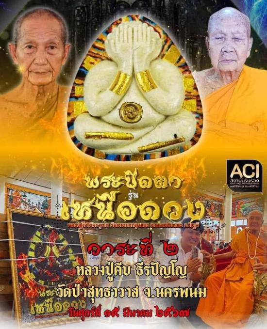 หลวงปู่จื่อ หลวงปู่จือ วัดเขาตาเงาะ ชัยภูมิ พระปิดตาเหนือดวง ได้บารมี หลวงปู่คีบ พระอาจารย์สุริยันต์