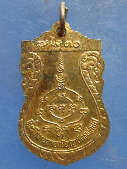 เหรียญพระครูสาธุกิจจานุยุต วัดตองปุ ลพบุรี ปี2530