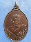 เหรียญหลวงพ่อเปลี่ยน วัดใต้ กาญจนบุรี ปี2537