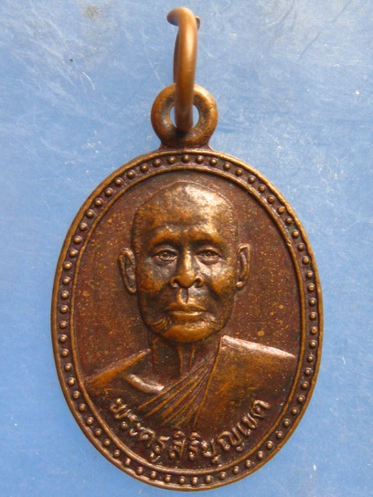 เหรียญหลวงพ่อมี วัดม่วงคัน อ่างทอง ปี2541