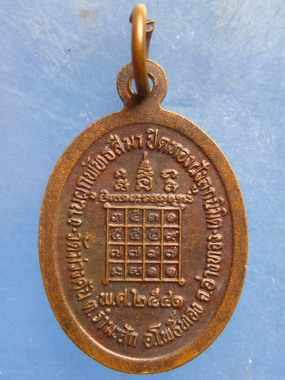 เหรียญหลวงพ่อมี วัดม่วงคัน อ่างทอง ปี2541