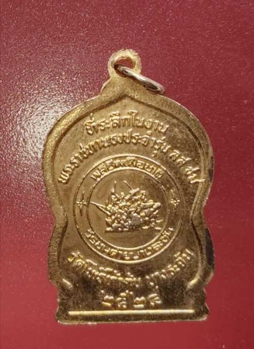 เหรียญพระอาจารย์ธรรมโชติ วัดโพธิ์เก้าต้น  ปี24กะไหล่ทองสวยๆ