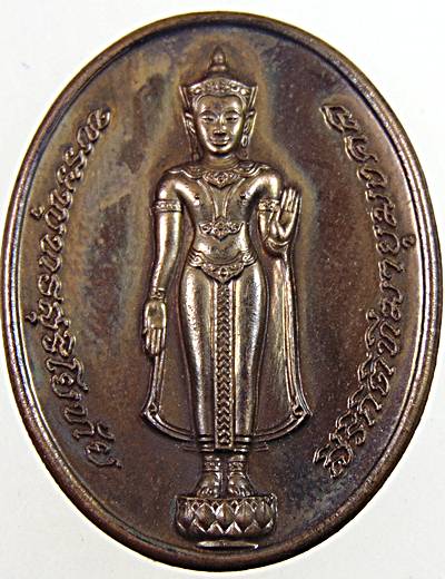 เหรียญพระพุทธสุริโยทัย สิริกิติทีฆายุมงคล