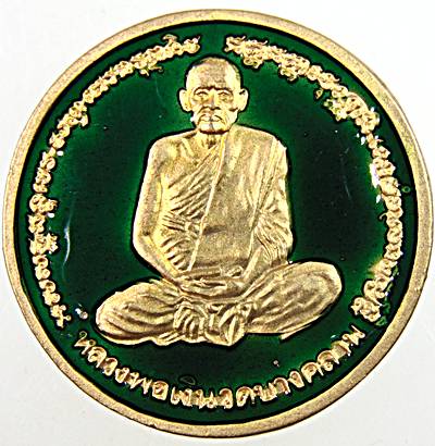 เหรียญหลวงพ่อเงิน วัดบางคลาน หลังหลวงพ่อเพชร วัดท่าถนน