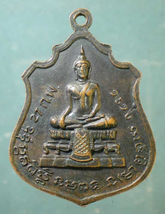 เหรียญ ส1 ปี20 พระครูโสภณสมณวัตร วัดพระงาม อยุธยา