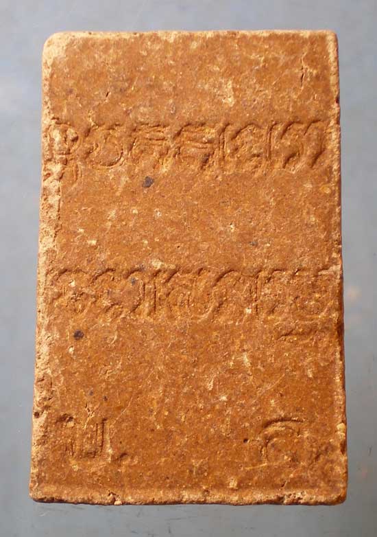 สมเด็จ ไม่ทราบที่