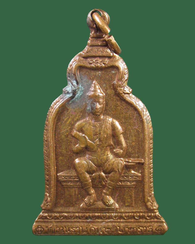 เหรียญพ่อขุนรามคำแหง ปี 2510 หลัง ภปร. หลวงปู่โต๊ะปลุกเสก