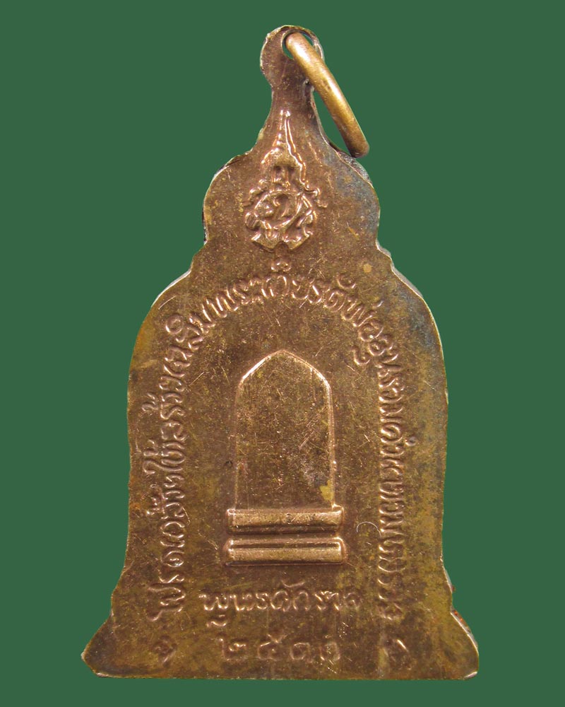 เหรียญพ่อขุนรามคำแหง ปี 2510 หลัง ภปร. หลวงปู่โต๊ะปลุกเสก