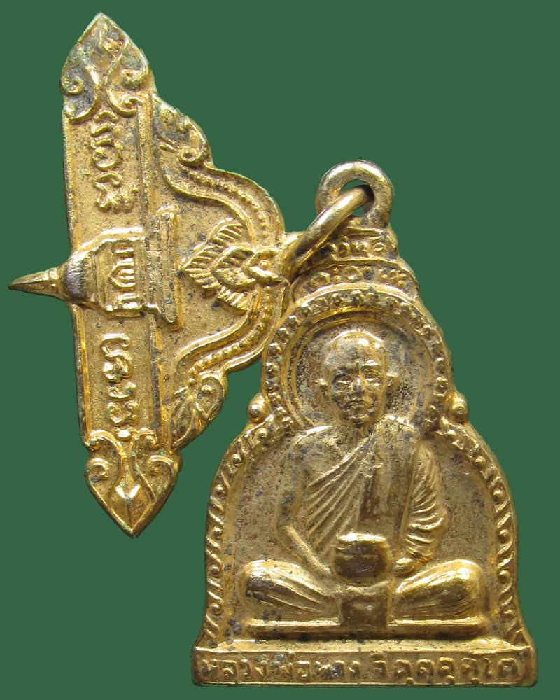 เหรียญระฆังเล็กหลวงพ่อผาง ปี2519 รุ่นสร้างเจดีย์ วัดอุดมคงคาคีรีเขตต์ จ.ขอนแก่น