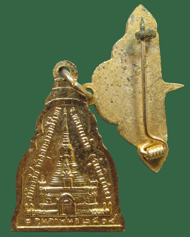 เหรียญระฆังเล็กหลวงพ่อผาง ปี2519 รุ่นสร้างเจดีย์ วัดอุดมคงคาคีรีเขตต์ จ.ขอนแก่น