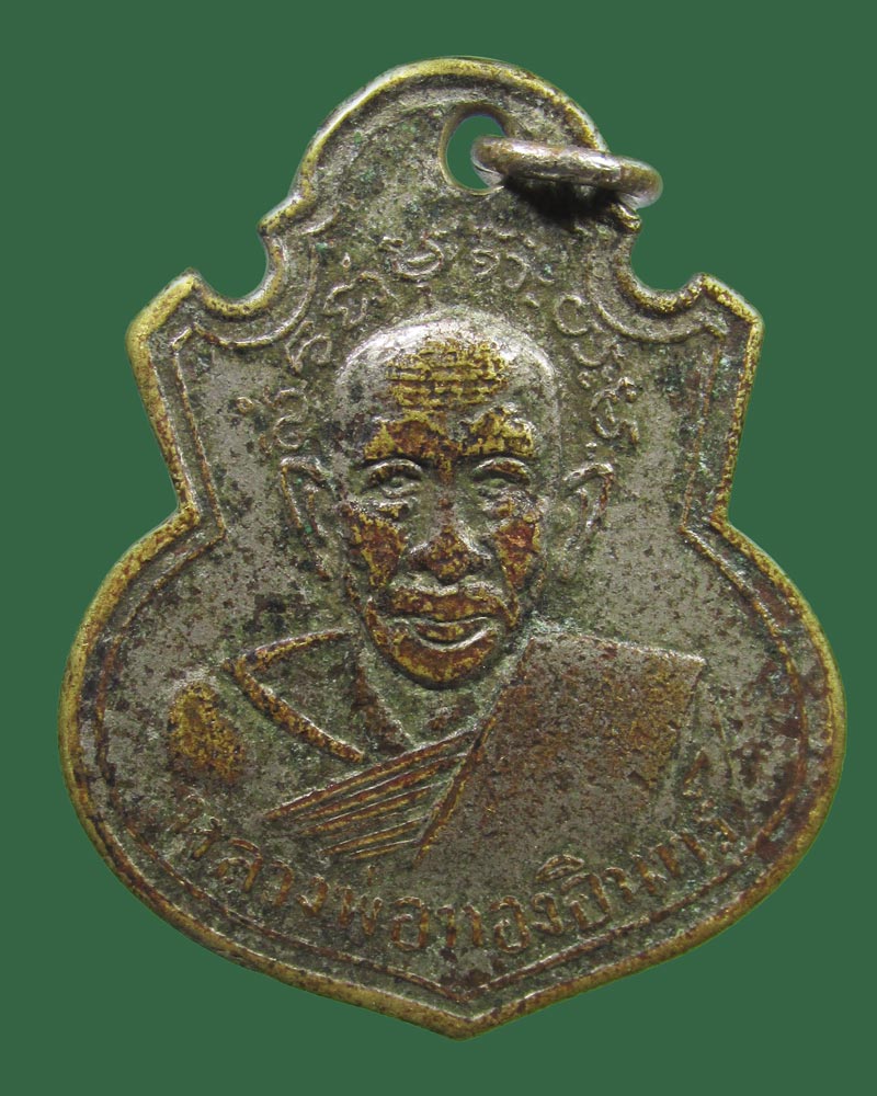 เหรียญหลวงพ่อทองอินทร์ วัดไผ่หลงราษฎร์เจริญ ปี12