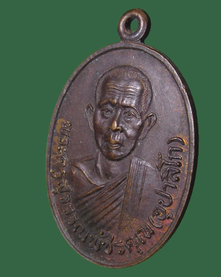 เหรียญหลวงพ่อทองใบ วัดหนองบัว ปี21