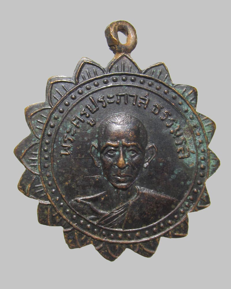 เหรียญกงจักรพระครูประภาสธรรมรส วัดโบสถ์ ปี08