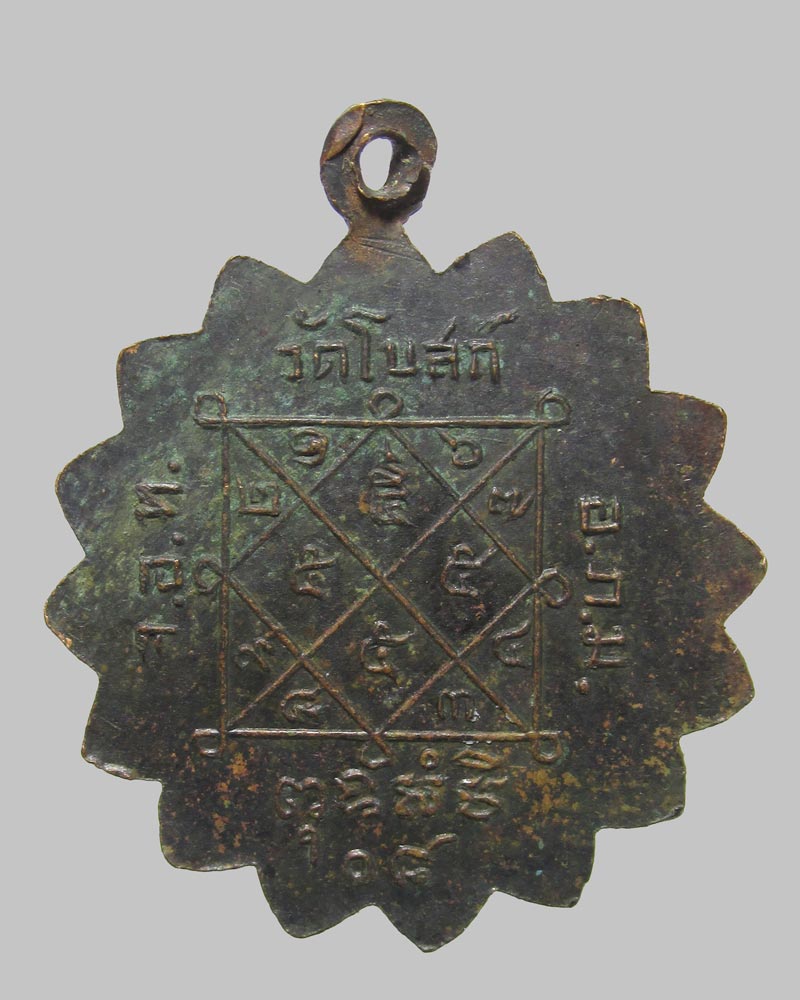 เหรียญกงจักรพระครูประภาสธรรมรส วัดโบสถ์ ปี08