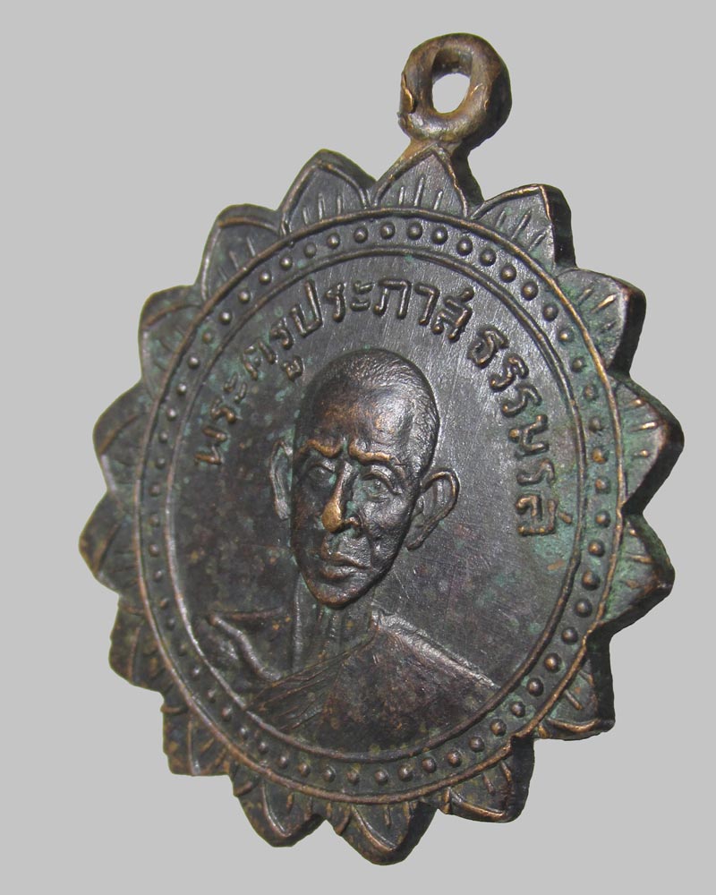 เหรียญกงจักรพระครูประภาสธรรมรส วัดโบสถ์ ปี08