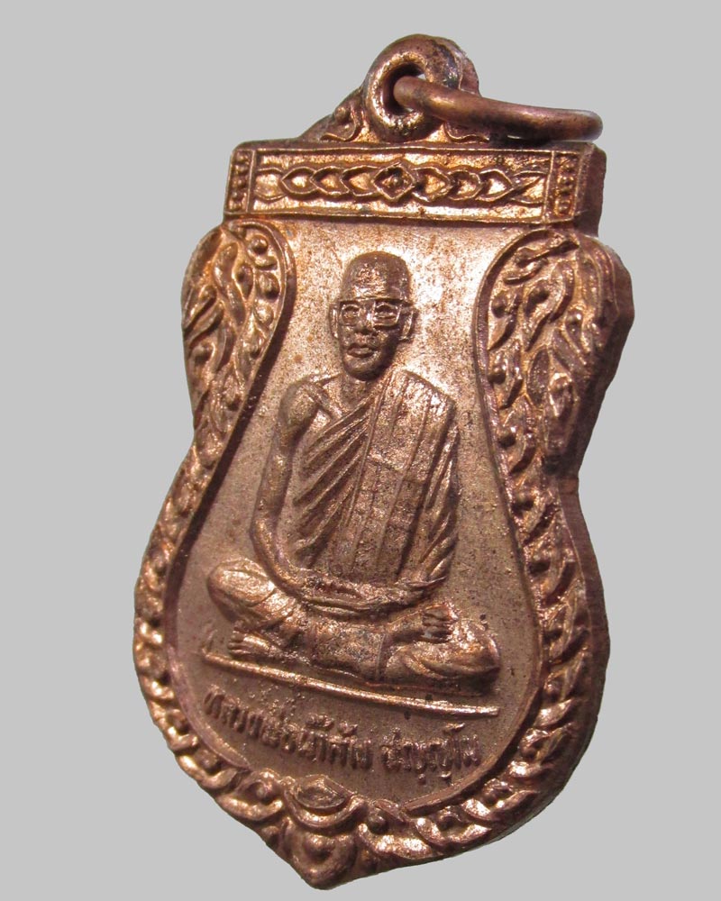 เหรียญ หลวงพ่อน้ำค้าง สัญญโม วัดวังชะโอน จ.กำแพงเพชร