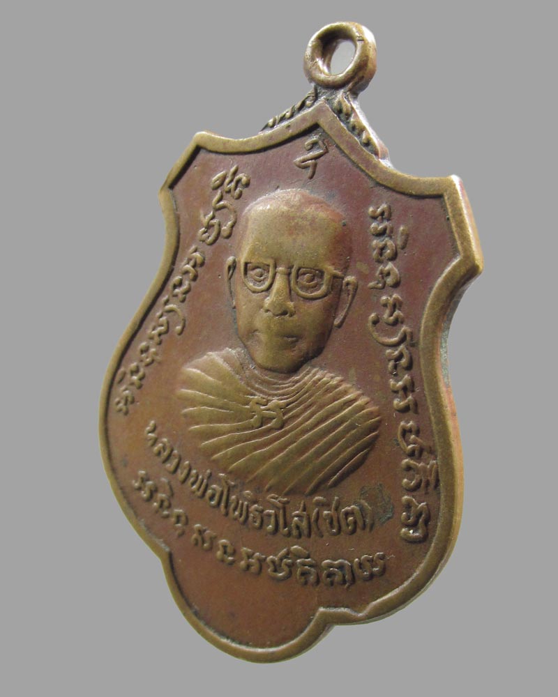 เหรียญหลวงพ่อชิตหลังปืนไขว้ วัดโพธิยาราม(ทองคง) ปี2516 จ.สมุทรปราการ